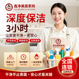 家政保洁上门服务全屋大扫除深度清洁精细保洁精细擦玻璃上门服务家庭全屋清洁无死角打扫卫生钟点工快速上门 深度保洁3小时*单人