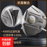 【京喜甄选】防流感活性炭KN95口罩防尘口罩7层加厚防流感感冒打磨防灰尘工业粉尘防尘批发透气装一次性口罩 带呼吸阀10个特惠装 7层加厚【活性炭过滤款】+海绵鼻条