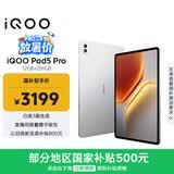 iQOO Pad5 Pro 12GB+256GB 银翼 国家补贴 13英寸游戏电竞大屏 蓝晶×天玑9400+ 平板电脑 vivo