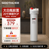 GOOTHO大白瓶前置过滤器 全屋家用自来水过滤净水器大通量大蓝瓶中央过滤通用滤芯除余氯阻垢 20寸单联基础除氯【PCP】