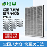 绿尘 适配飞利浦空气净化器过滤网滤芯FY1417配AC1210AC1212AC1216除醛除霾除异味除二手烟