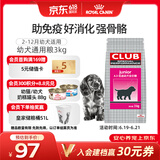 皇家狗粮 幼犬狗粮 犬粮 通用犬型 A3 通用粮 2-12月 3KG