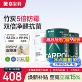 嘉宝莉内墙乳胶漆竹炭抗甲醛五合一墙面漆防霉油漆涂料18.8kg套装