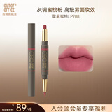 OUT-OF-OFFICE雾嘟笔OOO唇线笔口红丝绒哑光显白伪素颜LP708柔雾蜜桃 送礼礼物