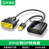 毕亚兹 DVI转DP转换器线 DVI to DisplayPort母转接头 电脑电视投影仪连接线 黑色 ZH257