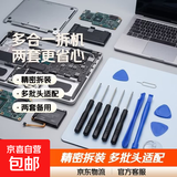 螺丝刀套装多合一笔记本拆机工具11件套十字一字多功能六角批头 拆机工具11件套2套