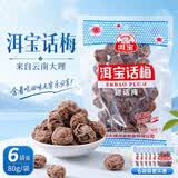 洱宝话梅80g*6袋 云南特产老字号大理酸甜孕妇零食梅子女生吃的零食