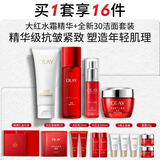 玉兰油（OLAY）大红瓶水面霜精华液洗面奶保湿抗皱紧致护肤品套装礼盒生日礼物女