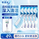 舒适达水钻形窄头成人牙刷套装柔软毛5支深层清洁口腔护龈抗敏 京东自营