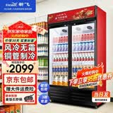 新飞 （Frestec）展示柜冷藏保鲜柜酒水饮料冰柜双开门冷藏柜酒店冷藏保鲜柜超市直冷玻璃门风冷无霜冰箱立式冷柜 双门黑红688L【4D风冷无霜】1.2米