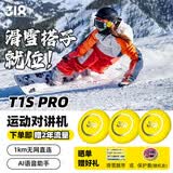 318T1S Pro AI 对讲机 亲子户外露营骑行徒步滑雪专用蓝牙耳机 3台装