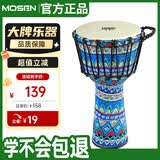 莫森（MOSEN）8英寸轻型非洲鼓 ABS材料儿童初学练习丽江手拍鼓 免调音景泰蓝