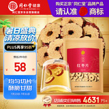 同仁堂品牌北京同仁堂新疆红枣片500g大枣无核去核红枣干非免洗即食泡水