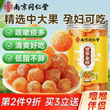 南同四海甘草金桔干橘糖添加无搭官方品特产正宗广西甘草金桔化止痰咳零食