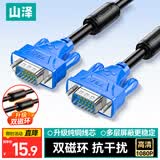 山泽高清VGA线 双磁环3+6铜芯 台式电脑主机接投影仪显示器视频信号连接线2米 VM-1020