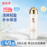 郁美净橄榄保湿爽肤水130ml清爽温和护肤轻盈润肤水护肤品七夕礼物