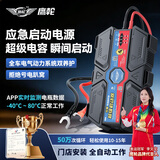 鹰轮汽车搭电宝车载应急启动电源二代超级电容12V通用亏电低温紧急启动APP电量电压检测 JS400(推荐3.0-6.0T排量使用)
