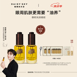 雏菊的天空【陈立农推荐】琥珀时光眼油淡化细纹眼袋眼霜紧致抗衰老护肤品