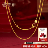 老庙黄金项链18K金百搭肖邦链锁骨链 肖邦链：约1.03g