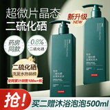 京东京造【进口二硫化硒】洗发水去屑止痒控油持久蓬松男女士洗头膏500ml
