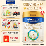 美素佳儿（Friso）皇家美素佳儿3段幼儿配方牛奶粉乳铁蛋白（12-36月） 3段 400g 6罐
