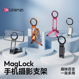 ulanzi优篮子MA38磁吸Magsafe手机支架三脚架手持自拍杆MagLock登山扣便携折叠桌面直播户外适用苹果安卓