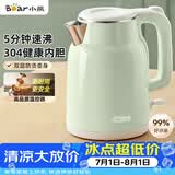 小熊（Bear）烧水壶 电热水壶 家用电水壶泡茶0涂层自动断电304不锈钢1.5L办公室开水壶 ZDH-H15L6