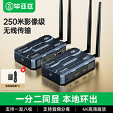 毕亚兹【250米/可穿墙】无线投屏器4K高清办公会议家用同屏传网线延长适用笔记本电脑连电视显示器投影