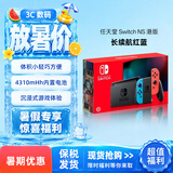任天堂（Nintendo）Switch NS掌上游戏机 红蓝手柄 长续航 港版【直播特价】