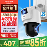 HIKVISION海康威视4G双摄像头终身免流量室外800万360度全景全彩监控器AI人车检测 无线联网无需WiFi