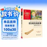 欧洲民间故事.聪明的牧羊人 快乐读书吧五年级上册必读课外阅读书 四升五暑假阅读 附带阅读耐力记录表 商务印书馆万物复书五年级