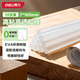 得力（deli）高粘度零甲醛热熔胶棒胶枪胶条家用手工DIY制作胶棒10支装7*160mm