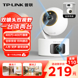 普联（TP-LINK）双摄800万智能摄像头 家用监控器360度无死角夜视全景无线手机远程婴儿宠物室内安防IPC44AW双摄版