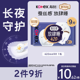 高洁丝【长夜呵护】蚕丝感放肆睡卫生巾420mm9片夜用姨妈巾京东自营旗舰