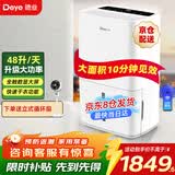 德业（Deye） 【旗舰款】德业除湿机抽湿机除湿量48升 家用地下室复式别墅商用工业吸湿器L48A3 48L/天 DYD-L48A3