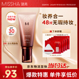 谜尚（MISSHA）【升级款含防晒21号亮肤色】美思BB霜遮瑕SPF30/PA++粉底液50ml