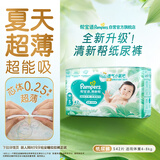 帮宝适夏季超薄超吸新清新帮纸尿裤S42透气新生儿婴儿尿不湿尿裤mini