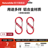Naturehike挪客户外多功能8字登山扣铝合金S型水壶灯包挂扣挂钥匙挂钩链接环 红色/中号（2个装）