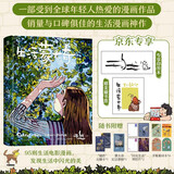 生活蒙太奇 限量印签版+藏书票 2026修订新版 天才插画师十年磨一剑，全球年轻人都在追的治愈系绘本 新增50+幅创作花絮图，重绘调整部分插画