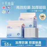 十月结晶抑菌铂金隔尿垫160片S码不可洗隔尿垫一次性婴儿尿垫护理垫姨妈垫