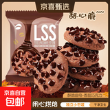 巧克力豆曲奇饼干酥性曲奇饼干七夕网红同款小零食单独小包装 巧克力豆豆饼干 【*活动】5包