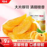 百草味 果脯蜜饯水果干零食休闲食品办公室小吃烘焙 黄桃干100g/袋