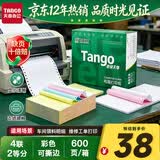 天章 （TANGO）新绿天章针式打印纸电脑打印纸四联二等分可撕边电商仓储发货单出库单241-4-1/2S白红蓝黄600页