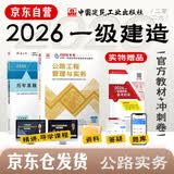 一建教材2026全套 一级建造师2026教材+历年真题冲刺试卷 公路工程实务 单科2本套 中国建筑工业出版社含2025年真题