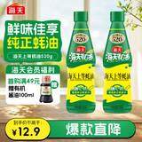 海天上等蚝油 耗油520g*2 挤挤装  点蘸凉拌调味提鲜 调味品