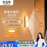 公牛（BULL）LED酷毙灯MC-A003E-CD床头衣柜条形小夜灯感应款3000K长100mm