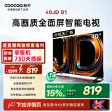 酷开创维京东联名JD01京东OS开机无广告40英寸电视智慧屏一级能效国补平板电视机足球季专属显示器40K3