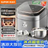 苏泊尔（SUPOR）3升大容量 家用2-3人 智能预约多功能 电饭锅煮饭锅电饭煲 0涂层316L不锈钢内胆 SF30HC4896 微压