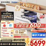 海尔（Haier）麦浪套系洗碗机嵌入式W5000Plus2.0白163升22套双面洗消毒大容量10天净存EYZW2286U1