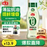 海天 蚝油 薄盐 0添加防腐剂 615g 挤挤装 点蘸 调味品